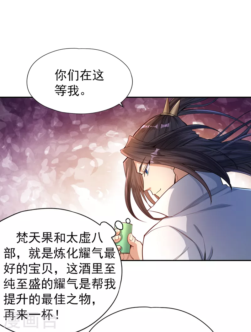 我被困在同一天十万年境界等级漫画,第92话 你能守住千年基业？2图