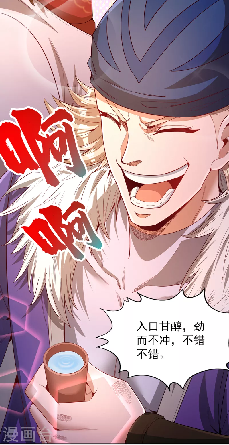 我被困在同一天十万年境界等级漫画,第84话 这酒，有什么好喝的？1图