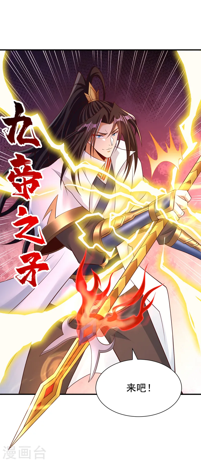 我被困在同一天十万年视频漫画,第282话 帝皇境也不过如此！1图