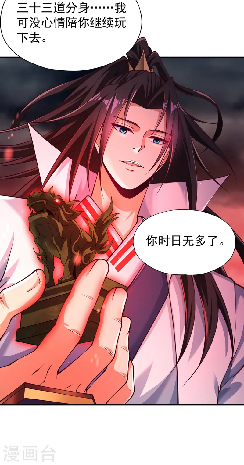 我被困在同一天十万年境界等级漫画,第268话 你已时日无多了！2图