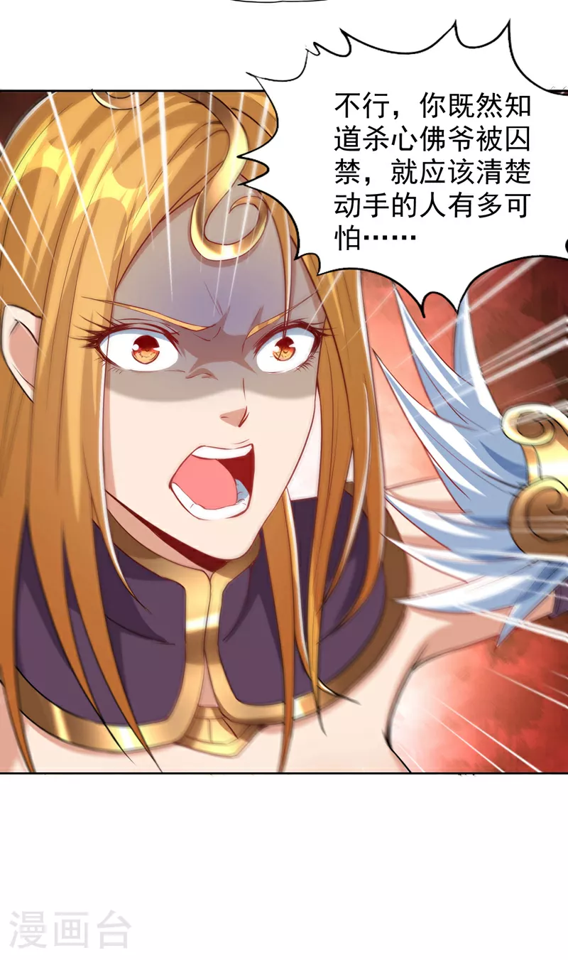 我被困在同一天十万年境界等级漫画,第324话 杀你一个眼神就够！2图