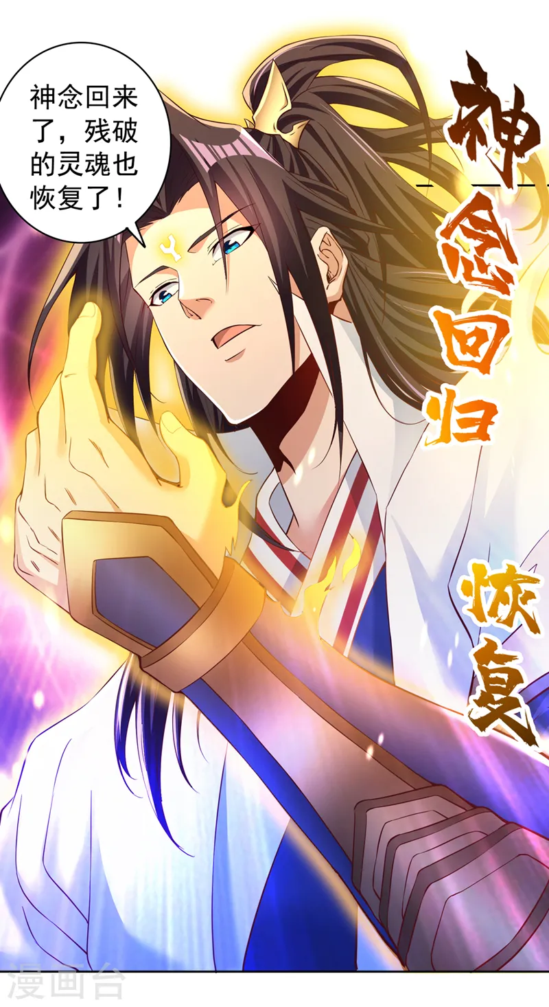 我被困在同一天十万年境界等级漫画,第277话 就这点程度吗？！1图