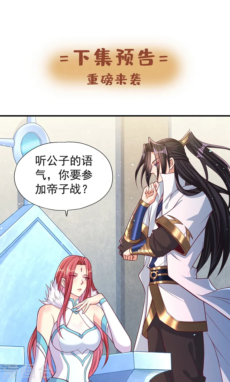 我被困在同一天十万年第四季动漫免费观看全集完整版漫画,第142话 欺我寒月女宫无人？2图