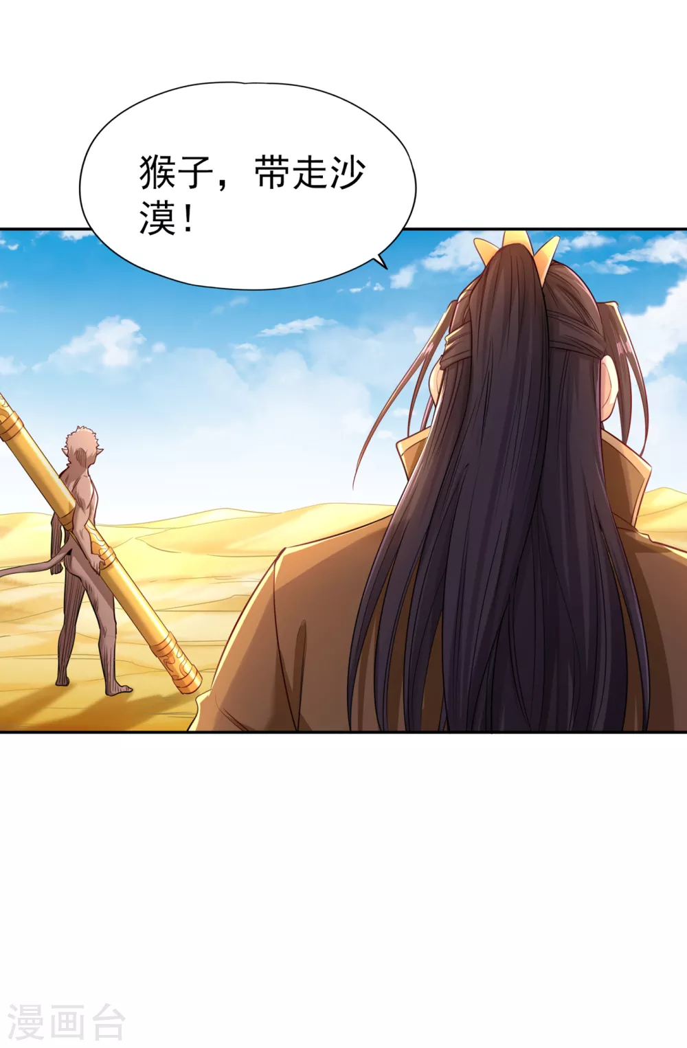 我被困在同一天十万年境界等级漫画,第50话 轰开你脚下的地！1图