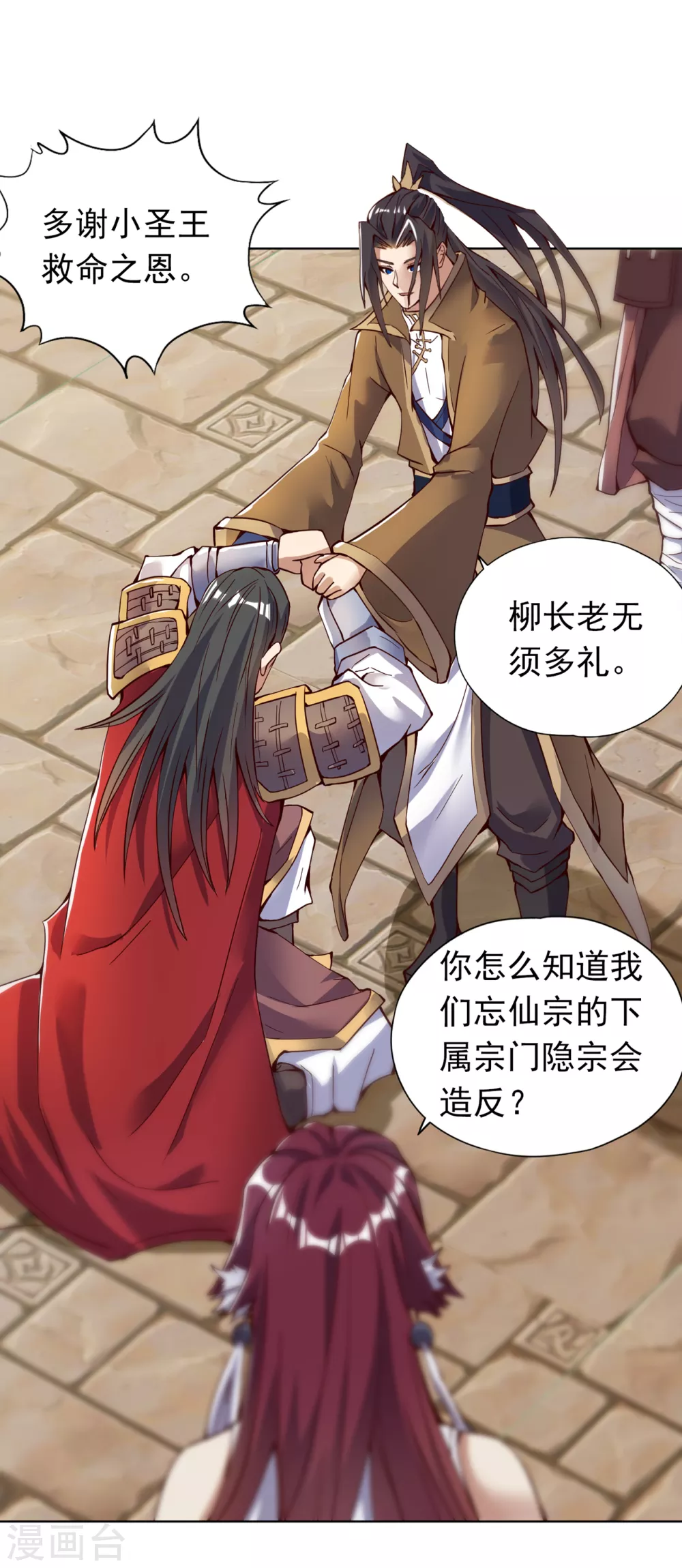 我被困在同一天十万年境界等级漫画,第12话 让你看看我的第十式！1图
