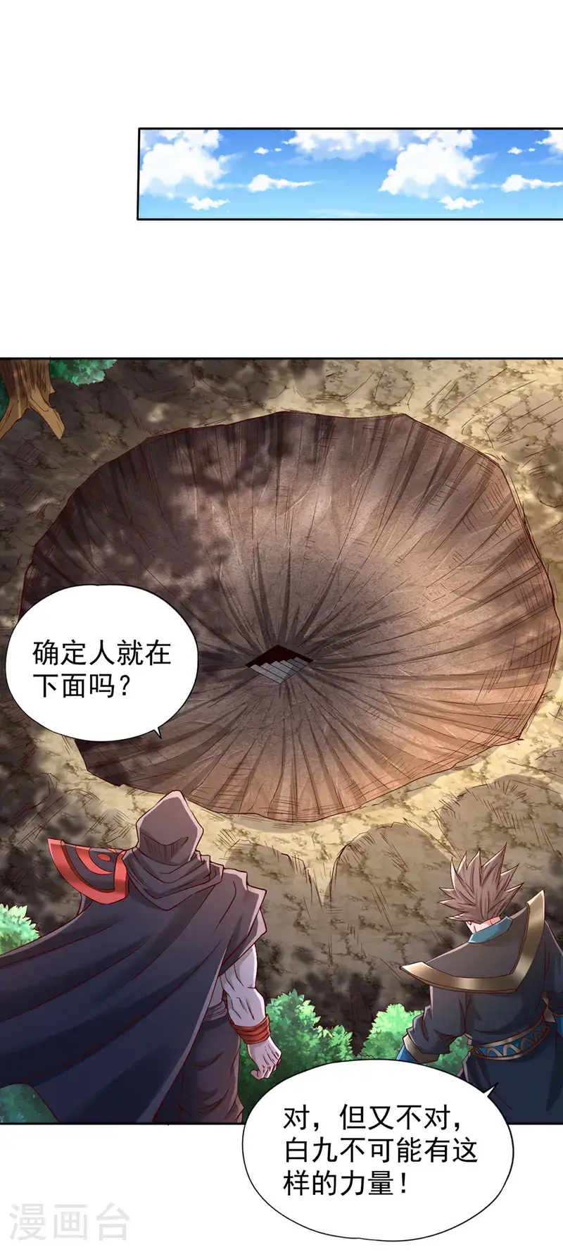 我被困在同一天十万年境界等级漫画,第387话 我给你次机会！2图