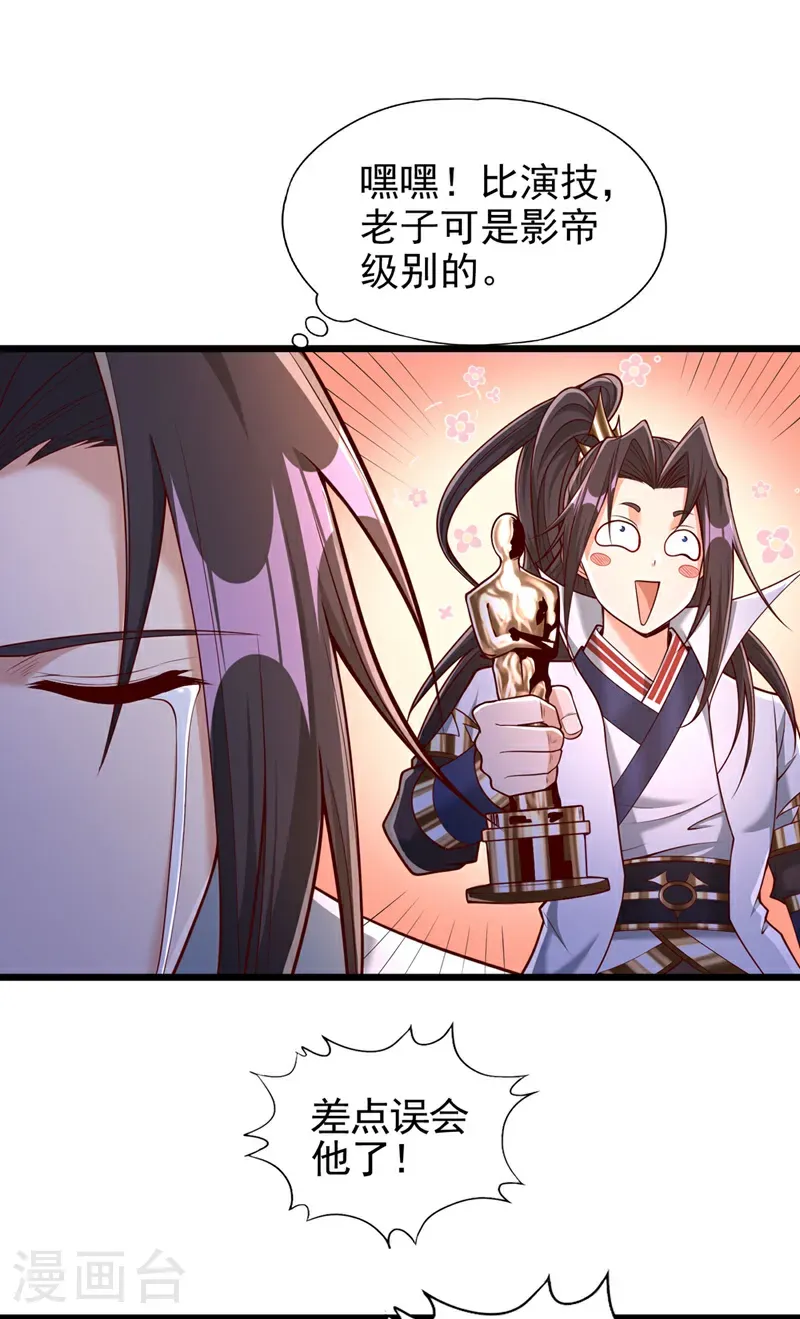 我被困在同一天十万年境界等级漫画,第399话 你们想让我背锅吗？2图