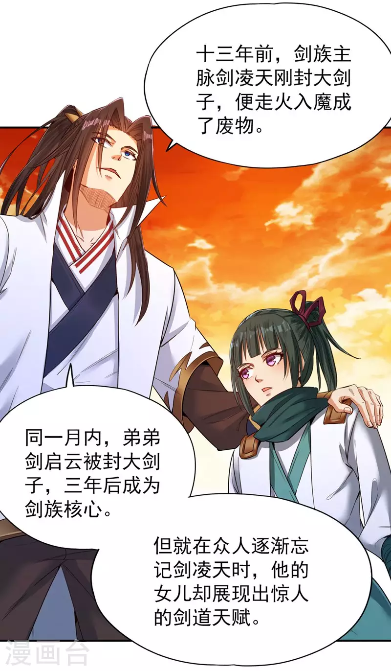 我被困在同一天十万年境界等级漫画,第95话 真正的麻烦才刚开始！1图