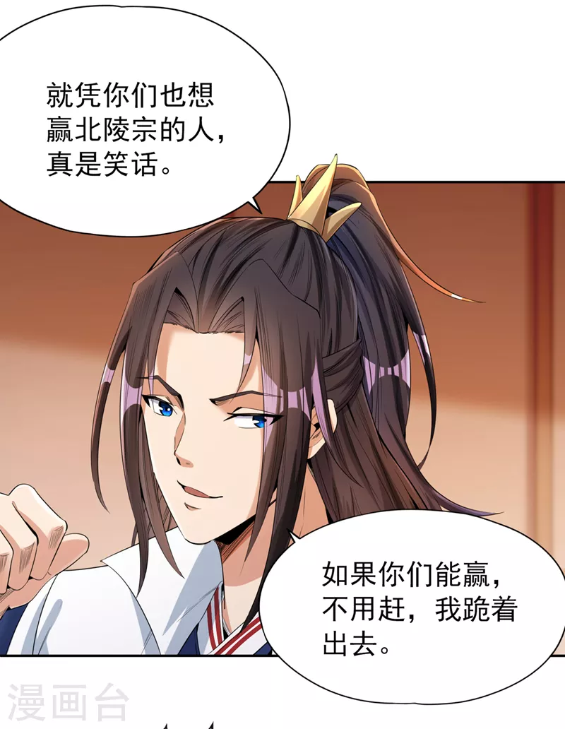 我被困在同一天十万年境界等级漫画,第79话 我去搞定那个女人！2图