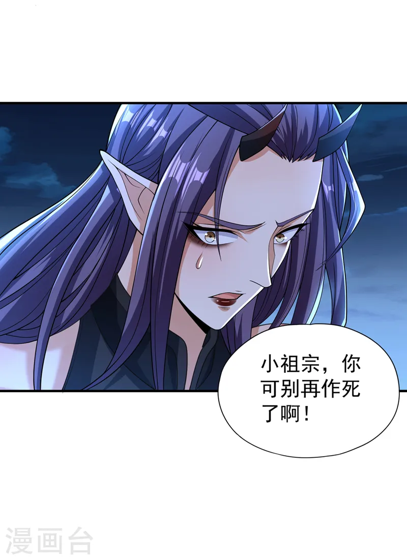 我被困在同一天十万年境界等级漫画,第206话 不好！女魃来了！1图