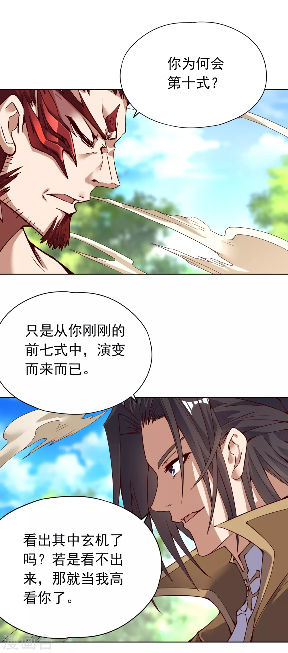 我被困在同一天十万年境界等级漫画,第12话 让你看看我的第十式！1图