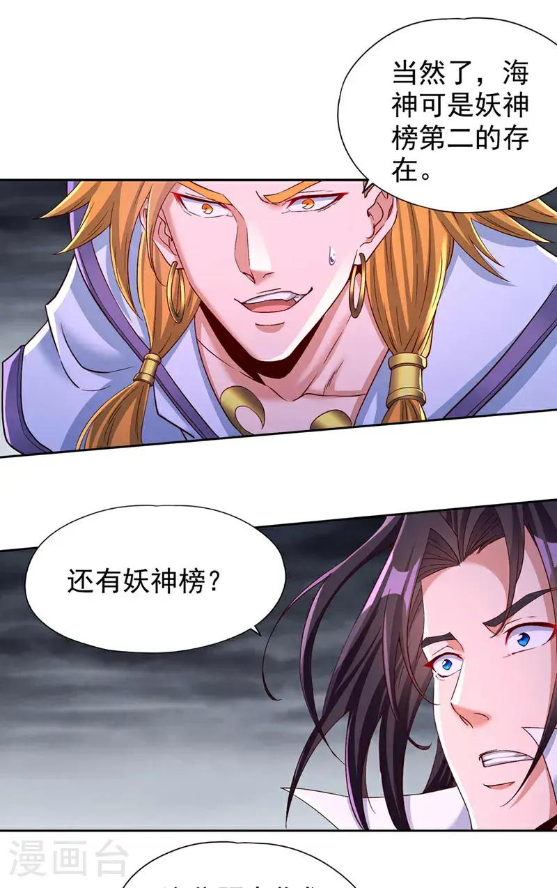 我被困在同一天十万年境界等级漫画,第376话 我为何不能在此？1图
