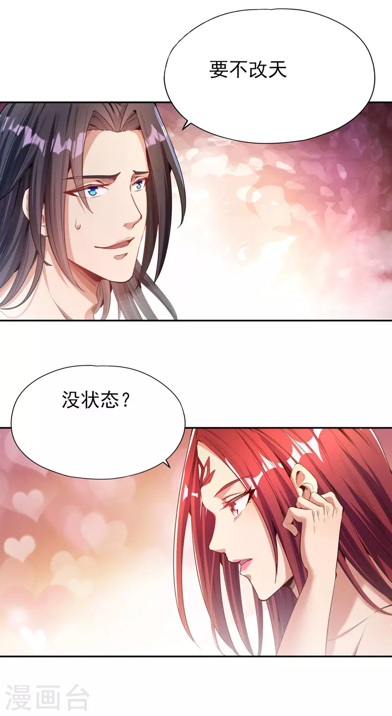 我被困在同一天十万年境界等级漫画,第76话 我来犒劳犒劳你~2图