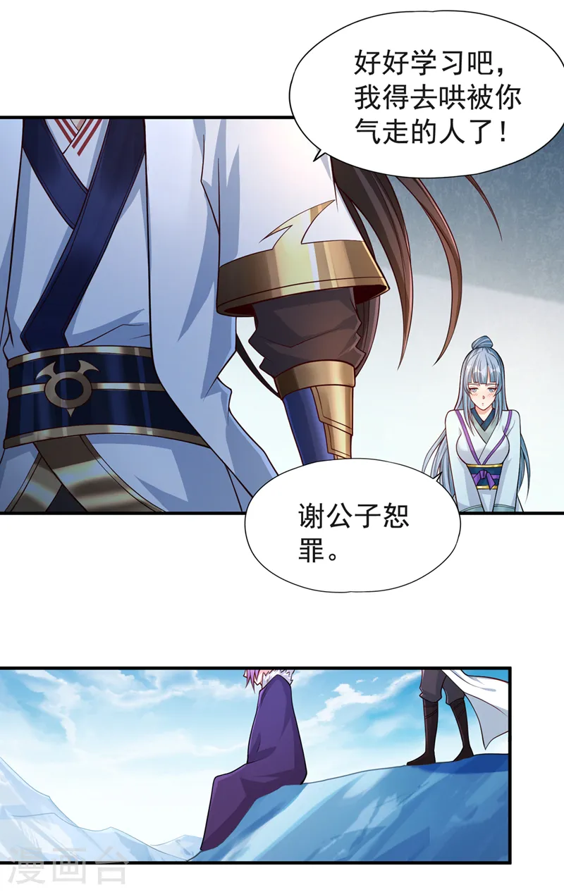 我被困在同一天十万年境界等级漫画,第144话 阴阳相辅，大道始成1图