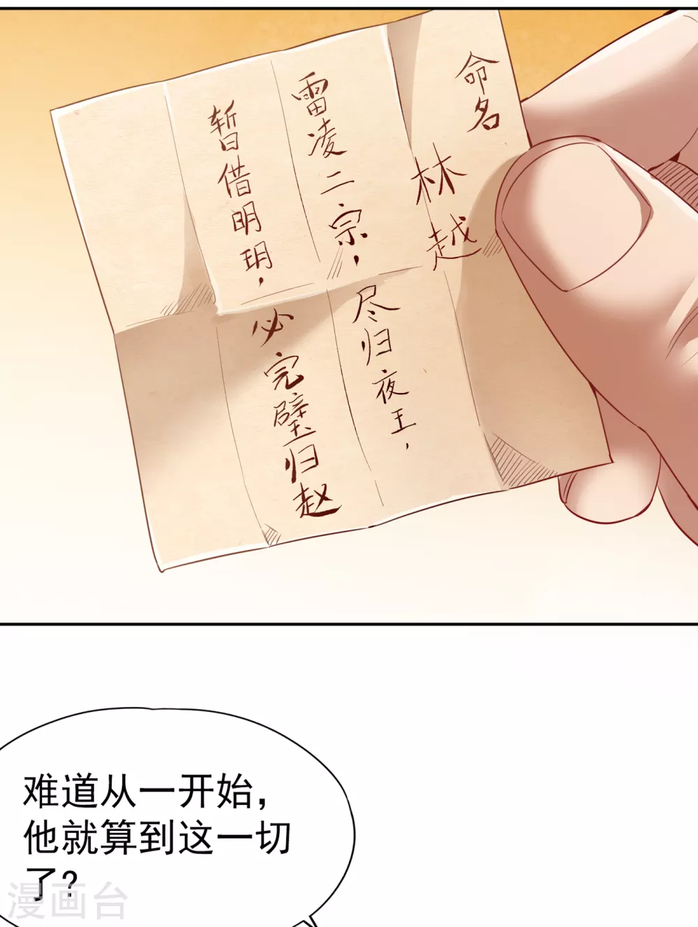 我被困在同一天十万年境界等级漫画,第49话 顺从我，就带你走！2图