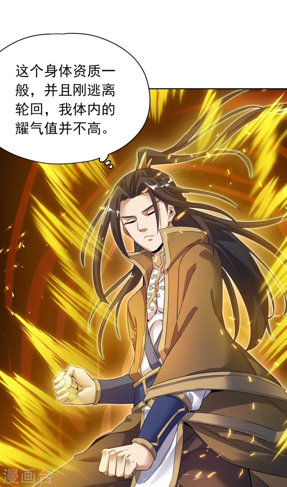 我被困在同一天十万年境界等级漫画,第28话 破夜王城主的记录！2图