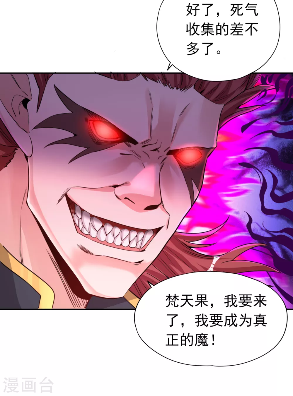 我被困在同一天十万年境界等级漫画,第60话 现在，谁才是渔翁？2图