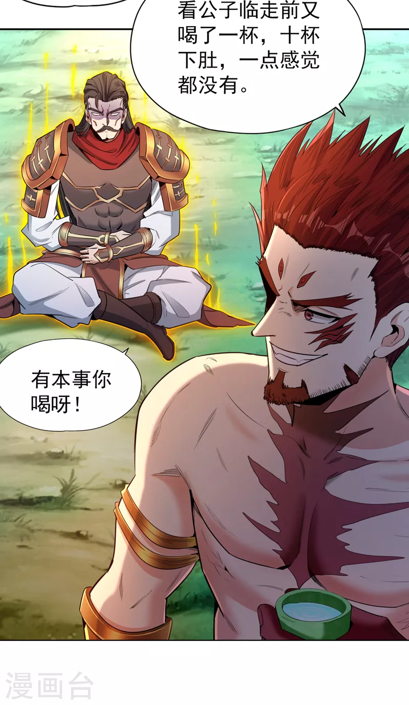 我被困在同一天十万年境界等级漫画,第92话 你能守住千年基业？1图