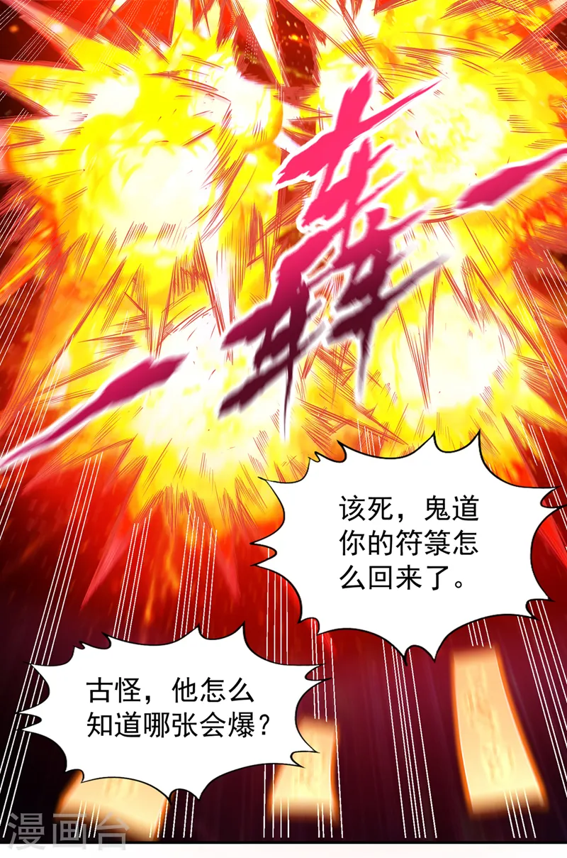 我被困在同一天十万年境界等级漫画,第147话 帮我开路，辛苦啦~2图