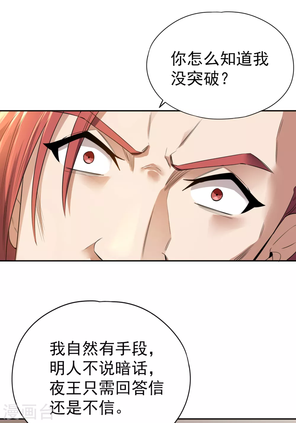 我被困在同一天十万年境界等级漫画,第43话 我要借灼热沙漠一用！1图
