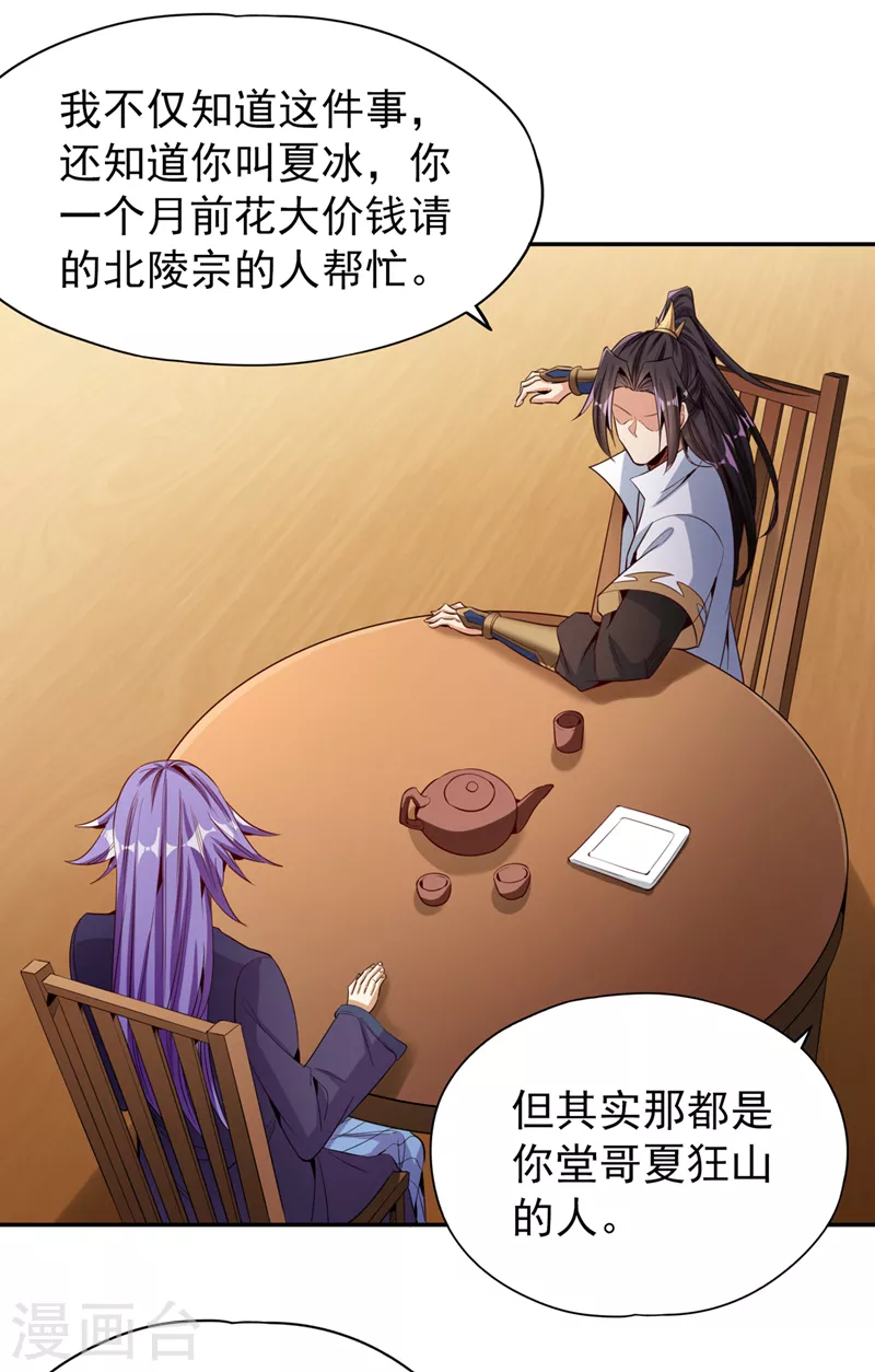 我被困在同一天十万年境界等级漫画,第79话 我去搞定那个女人！2图