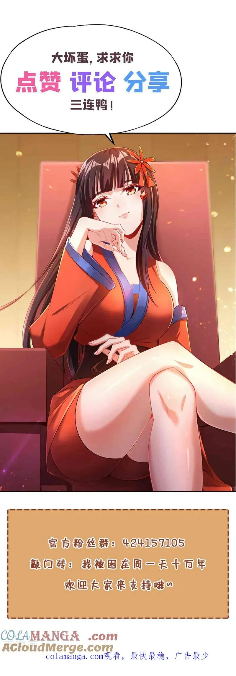 我被困在同一天十万年第三季免费观看漫画,第445话 有救人的资本了！1图