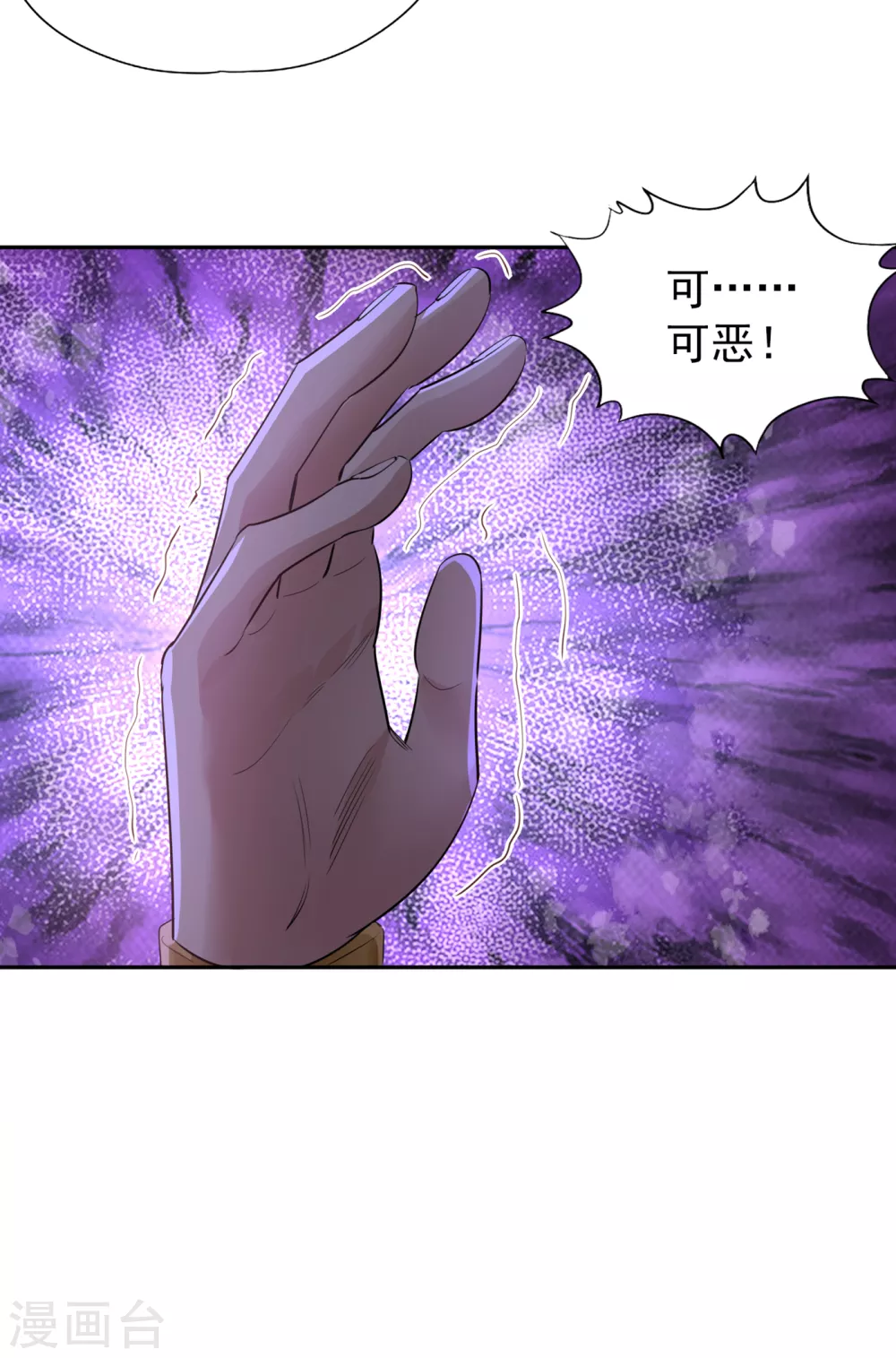 我被困在同一天十万年境界等级漫画,第36话 终于来了——无名兽蛋2图