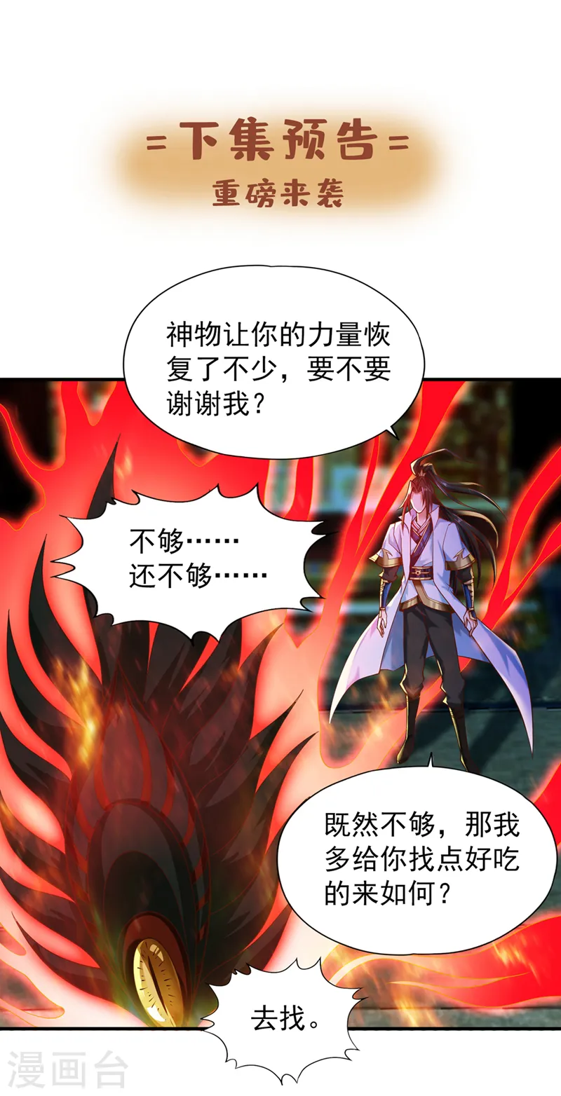 我被困在同一天十万年境界等级漫画,第148话 恐怖的邪物黑羽1图