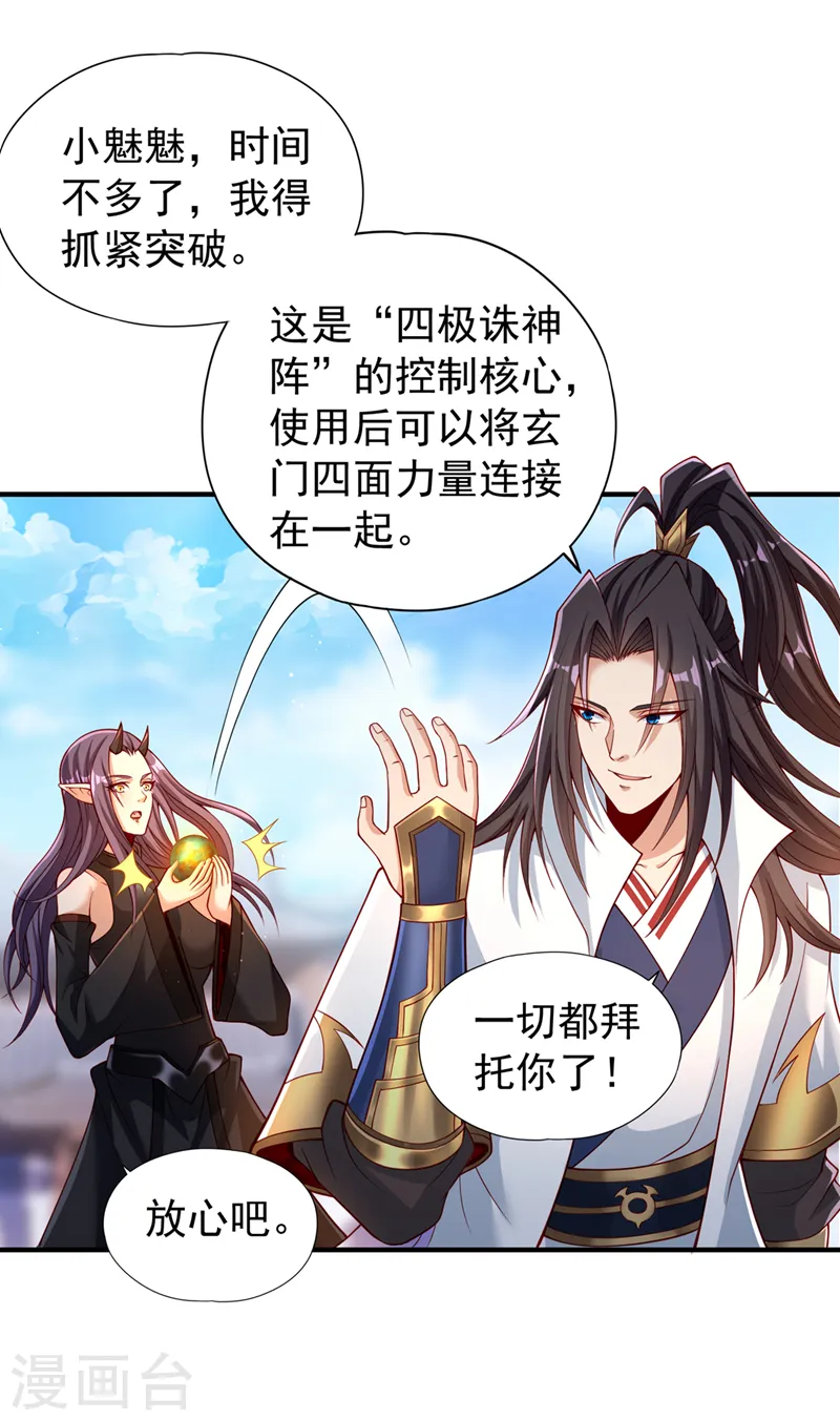 我被困在同一天十万年境界等级漫画,第189话 镇守玄门，护我突破2图