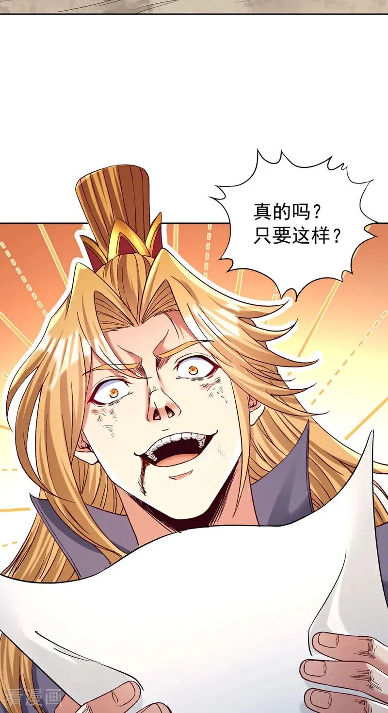 我被困在同一天十万年境界等级漫画,第427话 别怪我无情了！2图