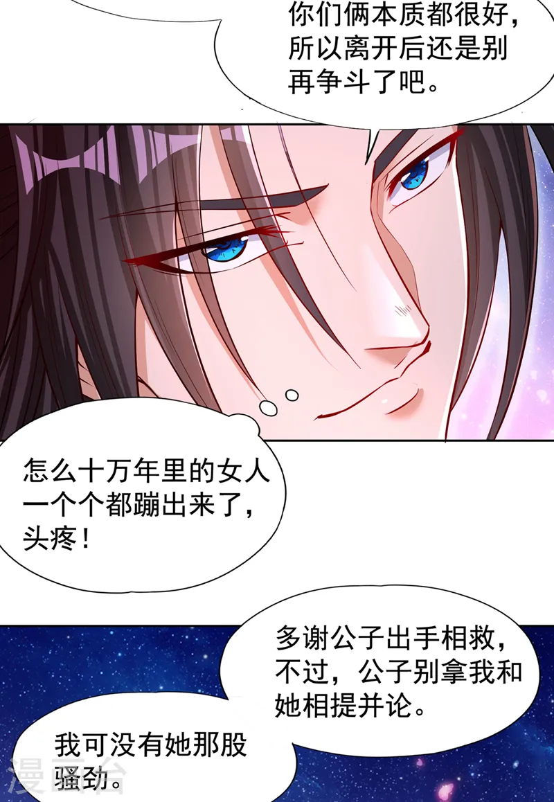 我被困在同一天十万年境界等级漫画,第158话 我怕一不小心杀了你1图