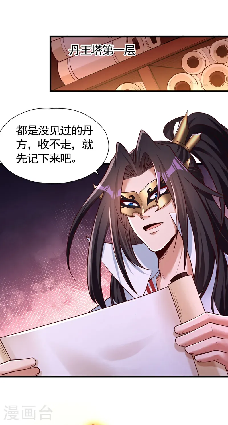 我被困在同一天十万年境界等级漫画,第415话 入丹王塔！2图