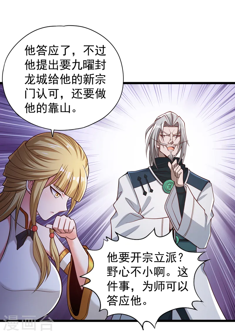 我被困在同一天十万年境界等级漫画,第134话 唐芯小姐，摸够了吗1图