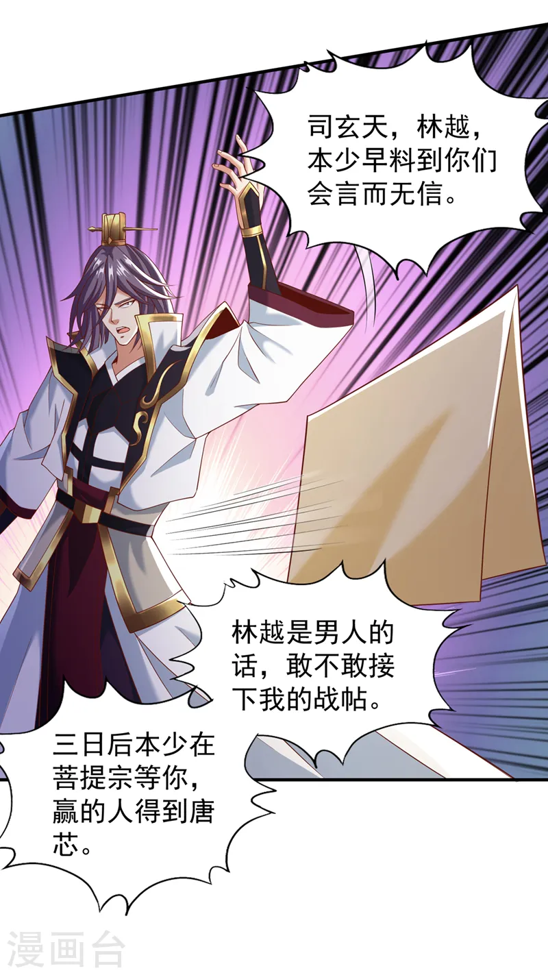 我被困在同一天十万年漫画,第184话 要赌，就拿命赌！2图