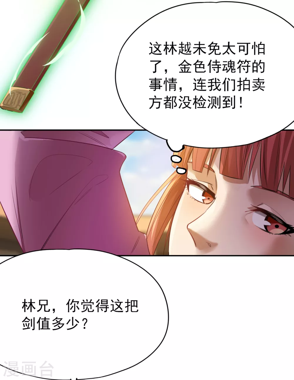 我被困在同一天漫画,第36话 终于来了——无名兽蛋2图