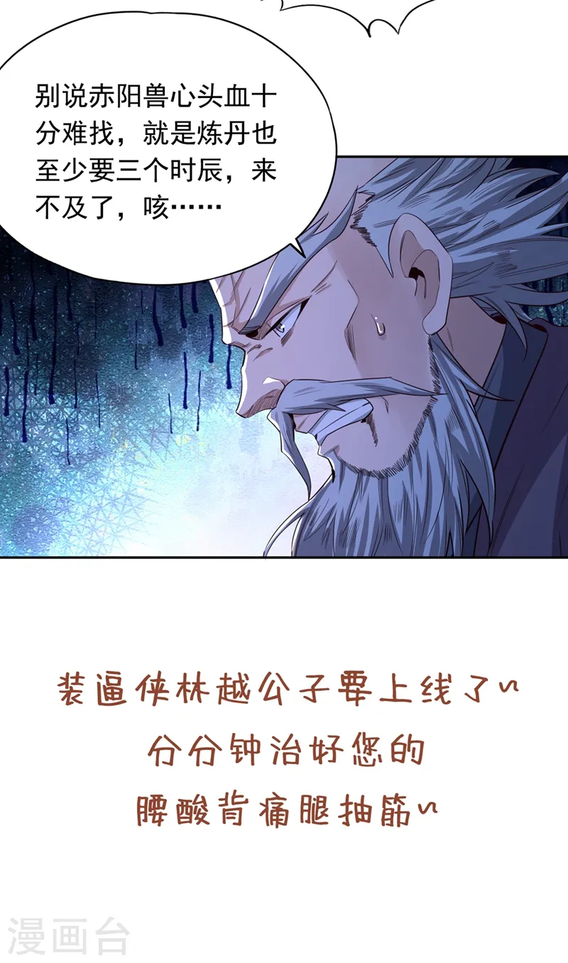 我被困在同一天十万年境界等级漫画,第105话 我们去会会夏桀！2图