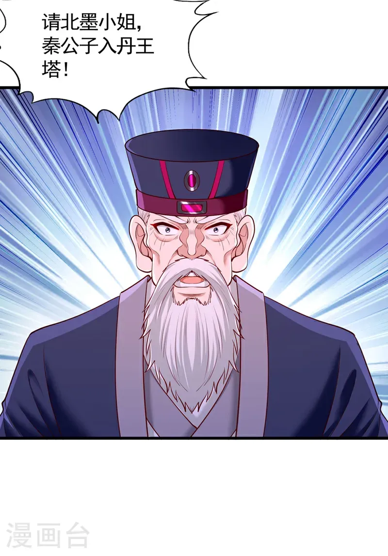我被困在同一天十万年境界等级漫画,第415话 入丹王塔！1图