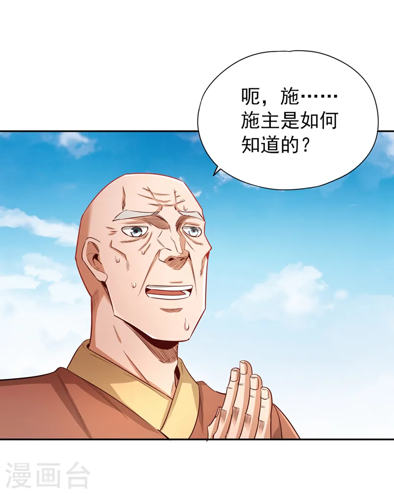 我被困在同一天十万年漫画,第114话 佛皇，我来了！2图