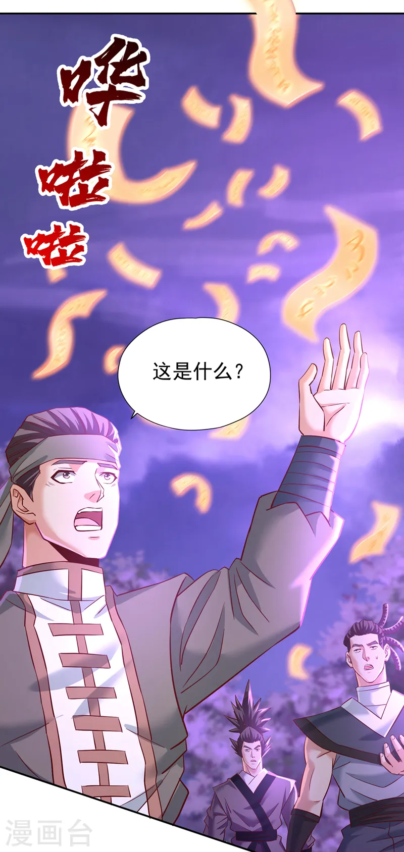 我被困在同一天十万年境界等级漫画,第147话 帮我开路，辛苦啦~1图