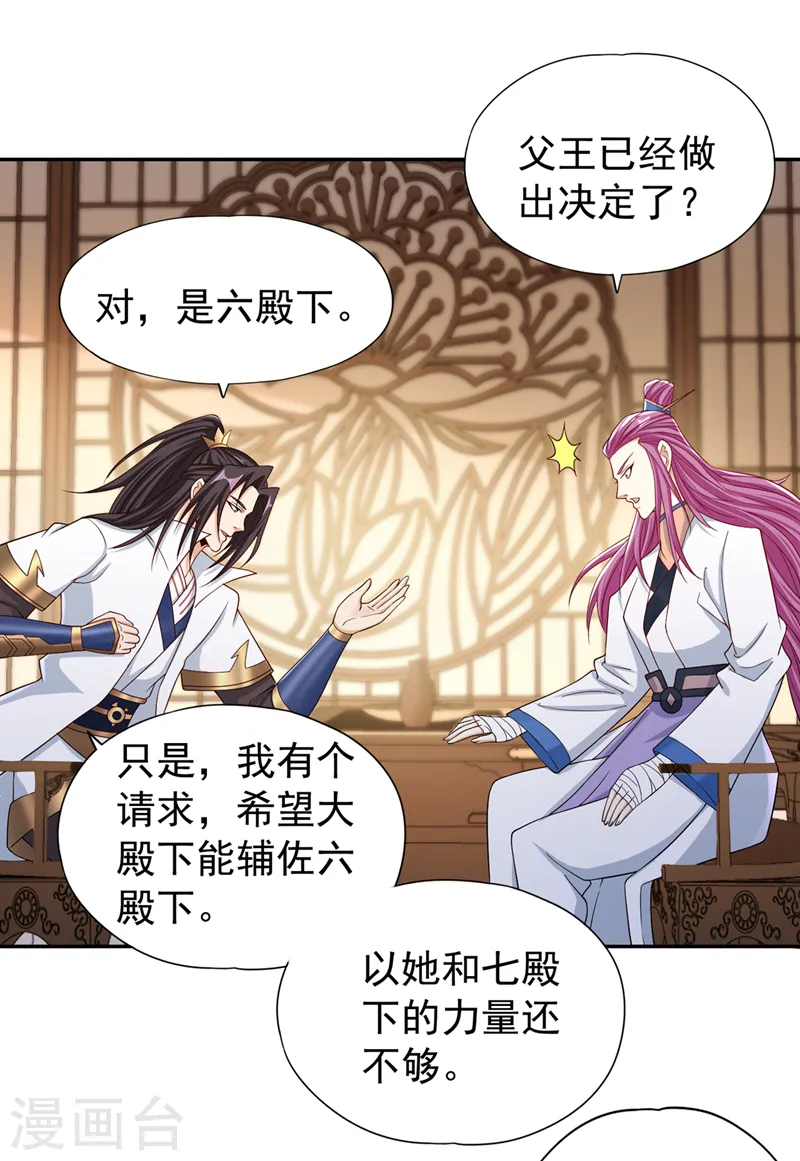 我被困在同一天十万年境界等级漫画,第222话 有些事是躲不了的2图