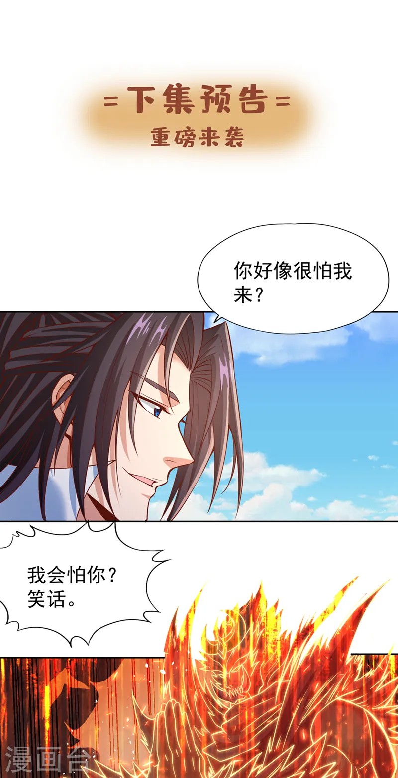 我被困在同一天十万年境界等级漫画,第185话 妖皇蟒下蛋了？！2图