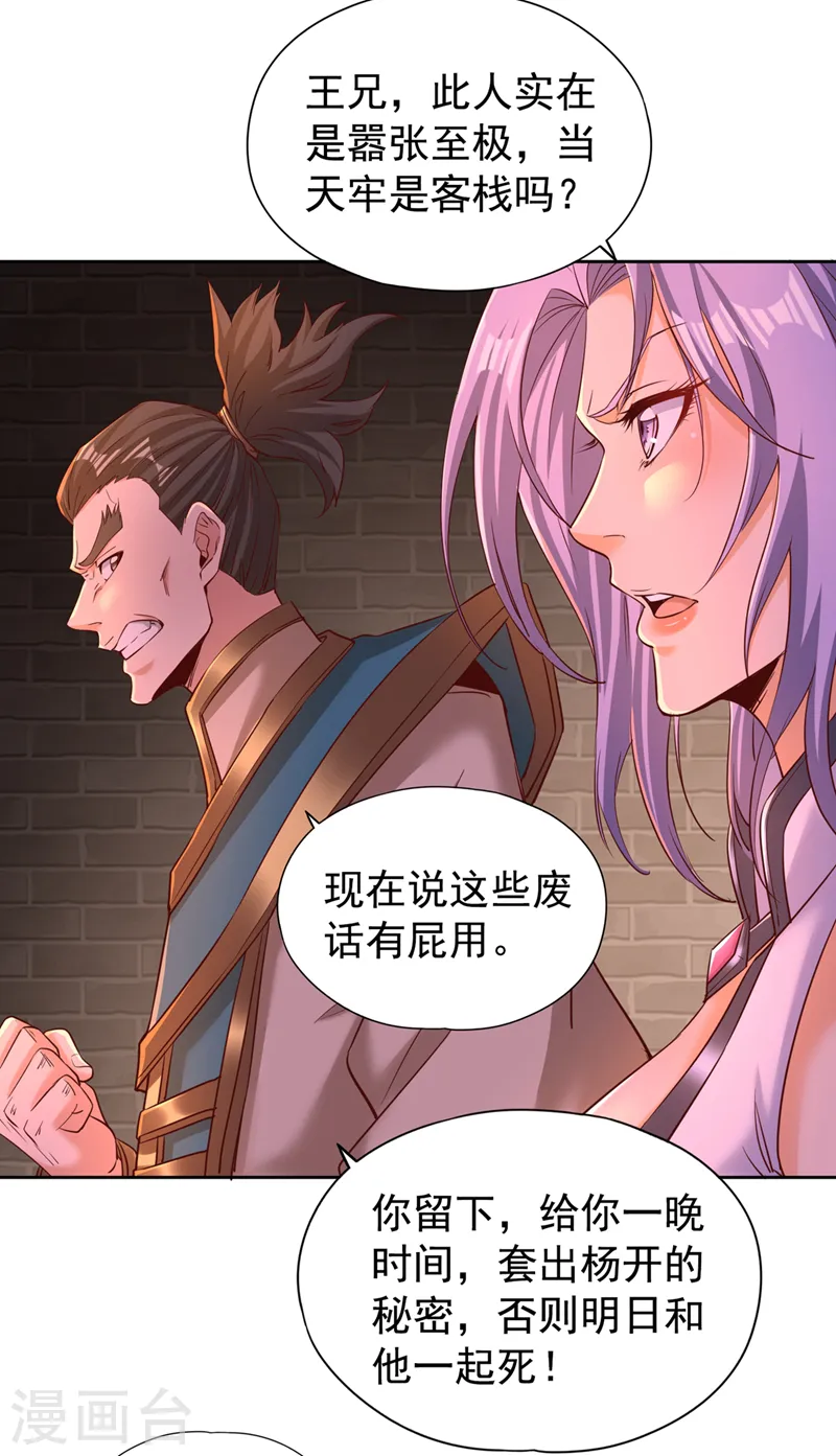 我被困在同一天十万年境界等级漫画,第294话 借你一滴血用用！2图