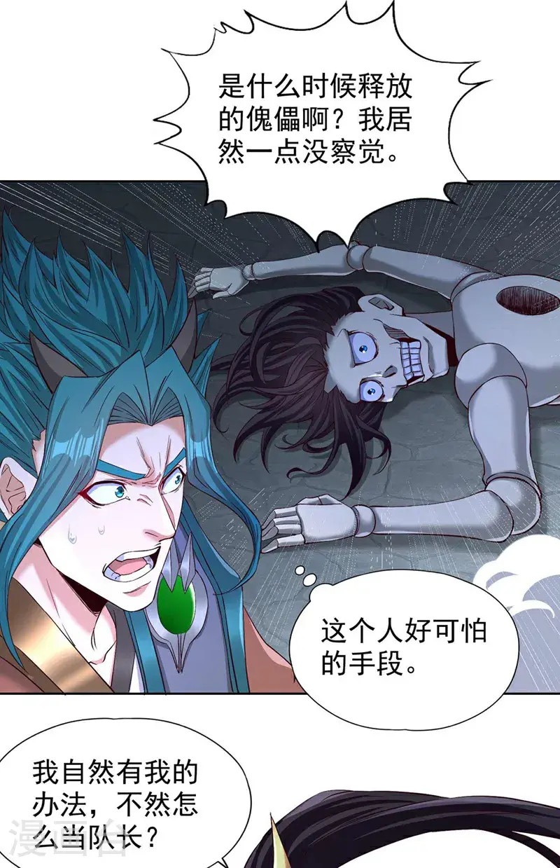 我被困在同一天十万年境界等级漫画,第383话 我的手段你岂能看透2图