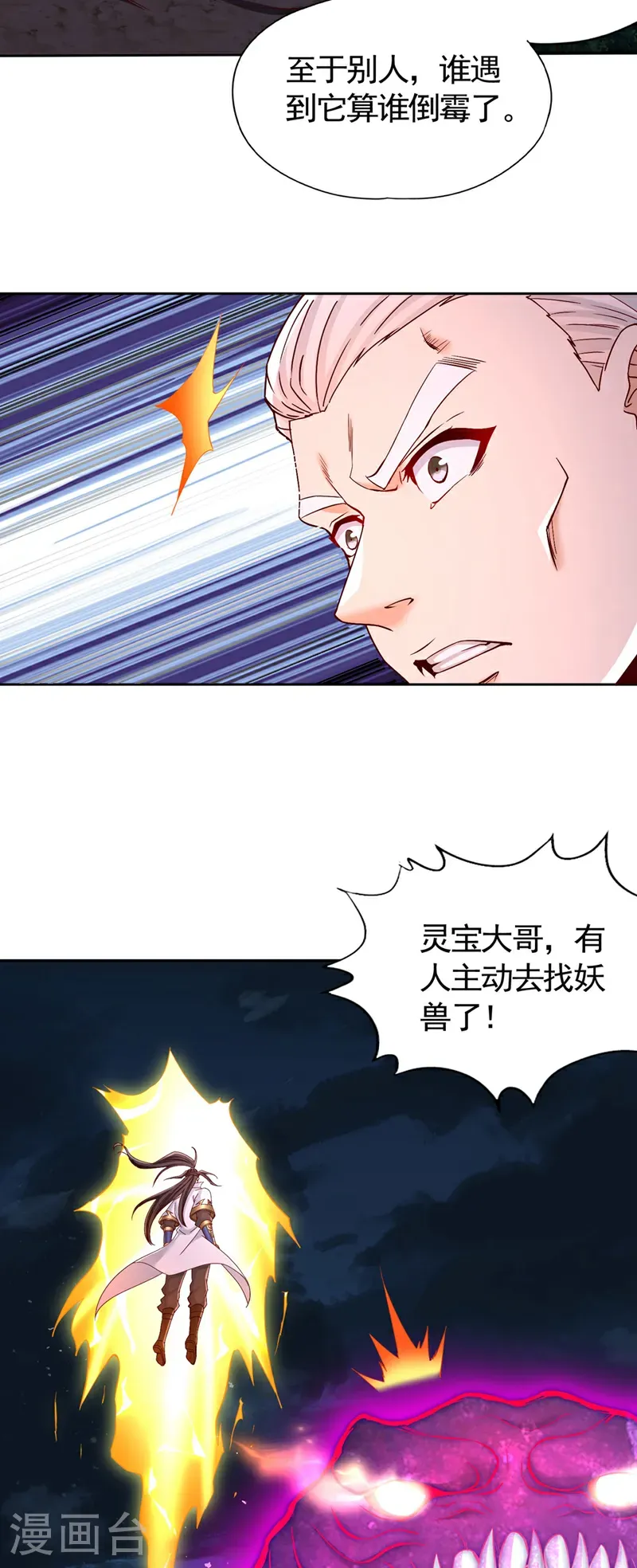 我被困在同一天十万年境界等级漫画,第413话 现在才知道，晚了！1图
