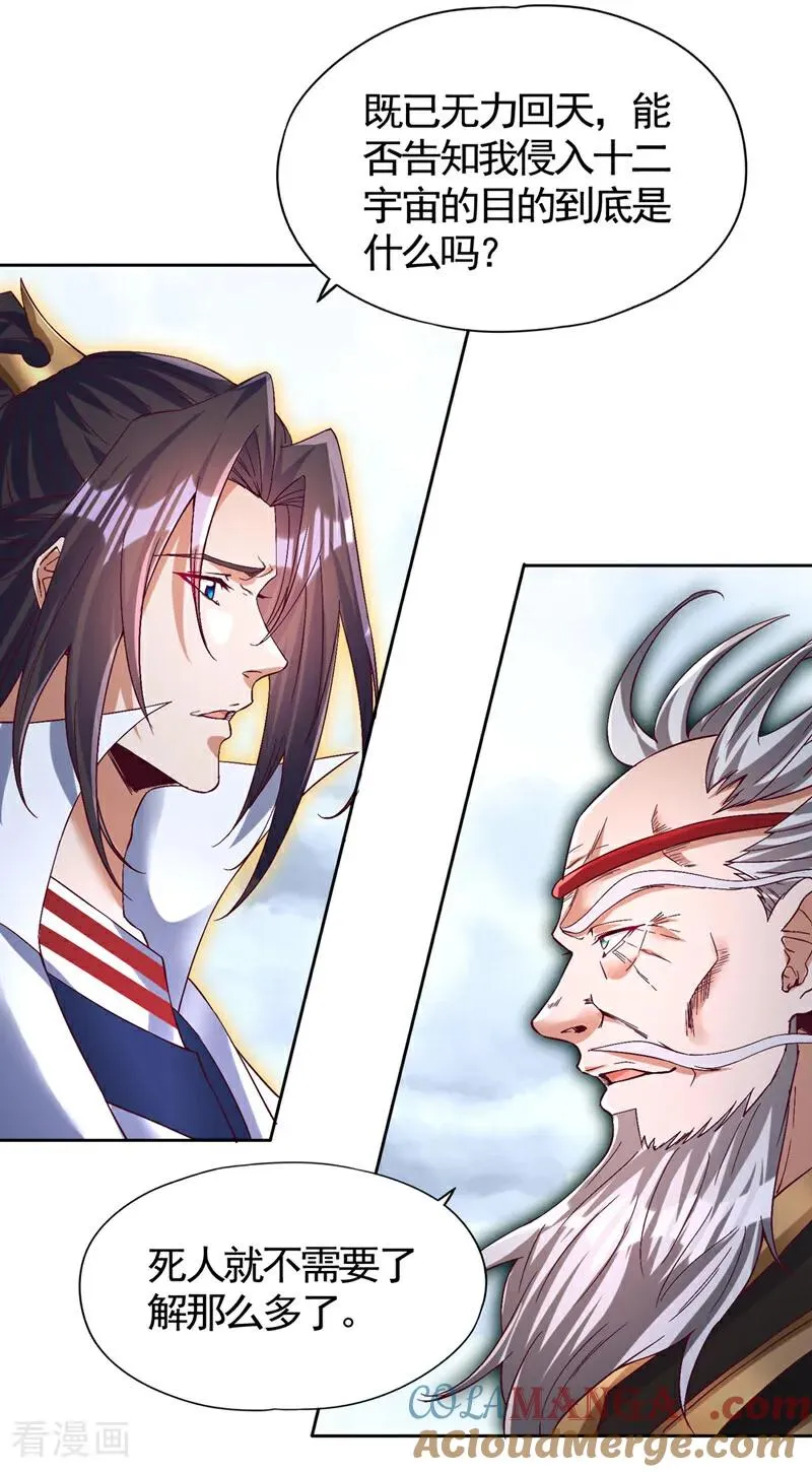 我被困在同一天十万年境界等级漫画,第453话 幕后黑手！1图