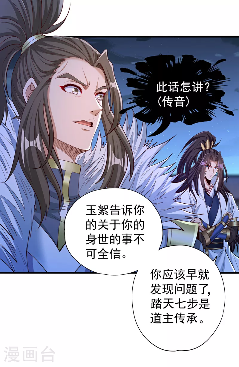 我被困在同一天十万年境界等级漫画,第328话 你动不了我！2图