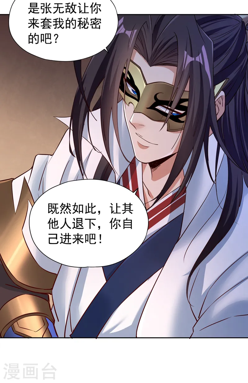 我被困在同一天十万年境界等级漫画,第294话 借你一滴血用用！2图