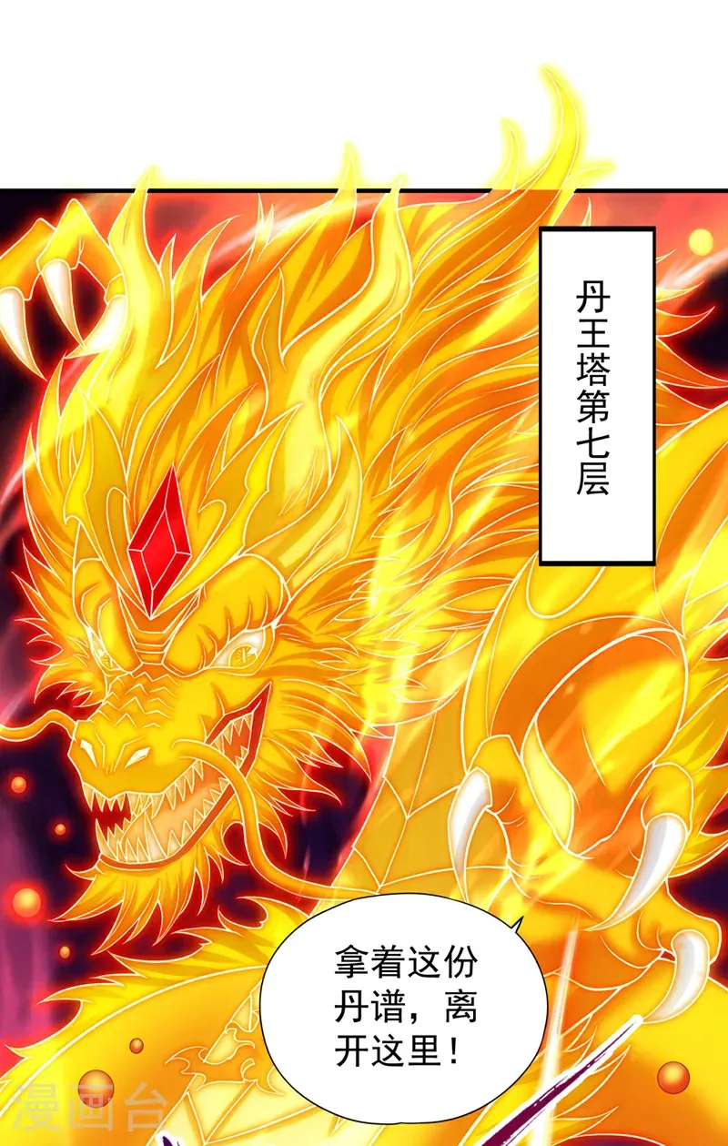 我被困在同一天十万年境界等级漫画,第416话 可惜还不够看2图