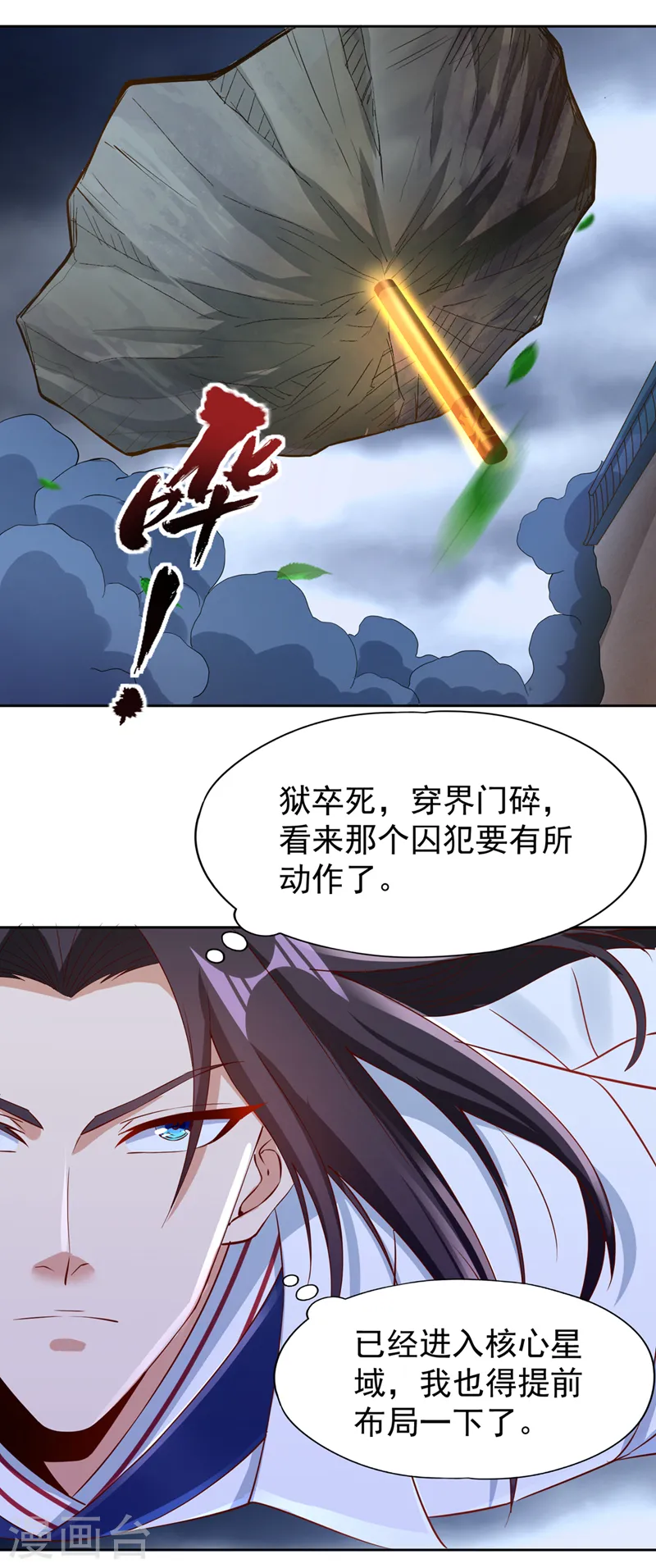 我被困在同一天漫画,第231话 没想到这么快遇上了1图