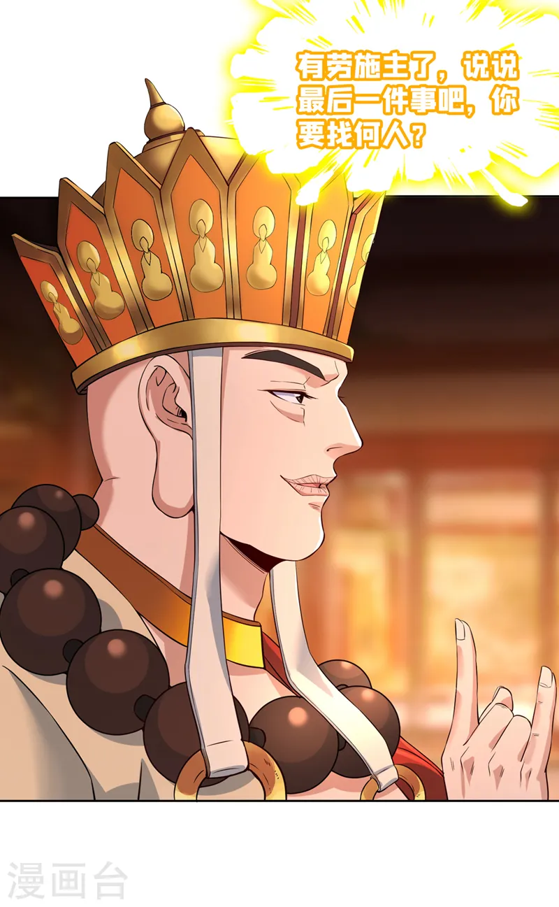 我被困在同一天十万年境界等级漫画,第277话 就这点程度吗？！2图